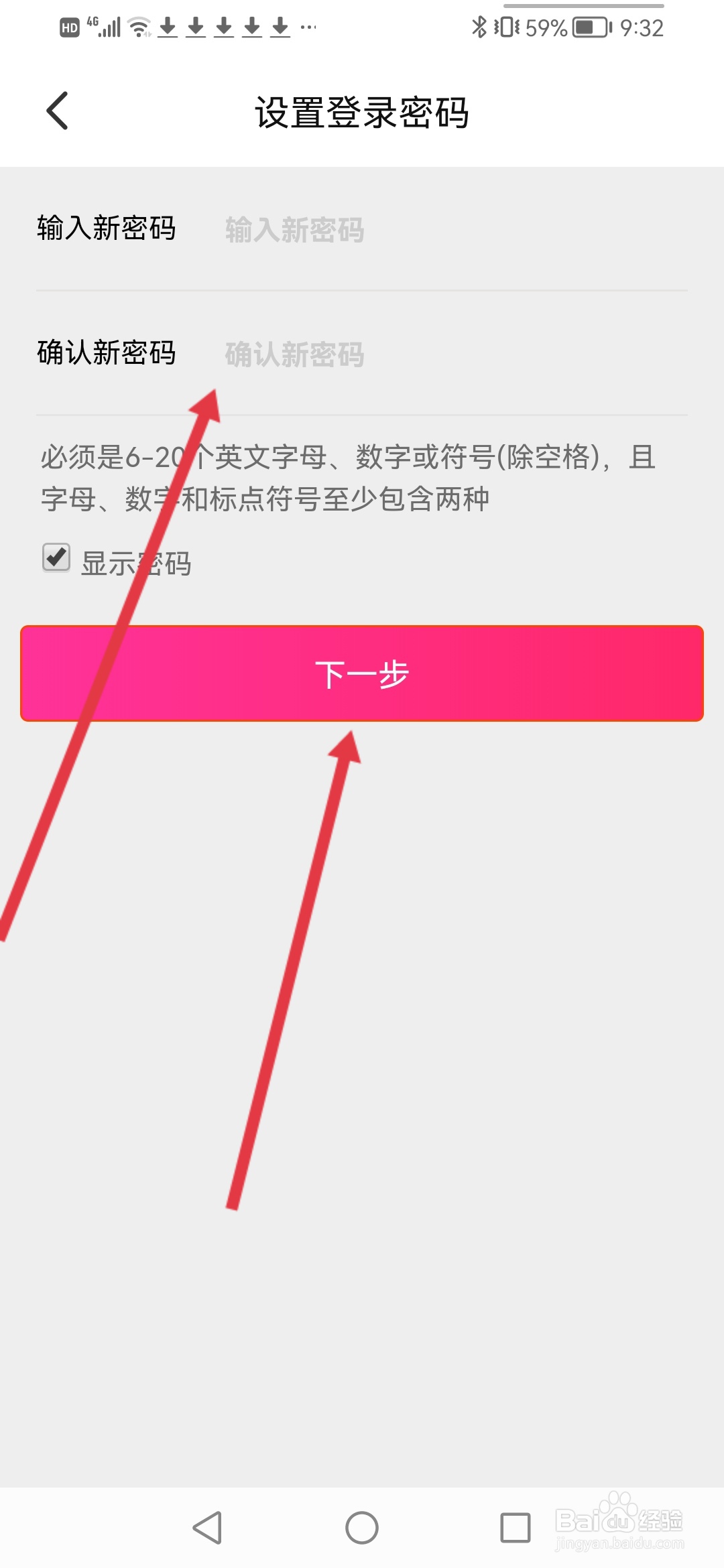 大麦怎么设置登录密码