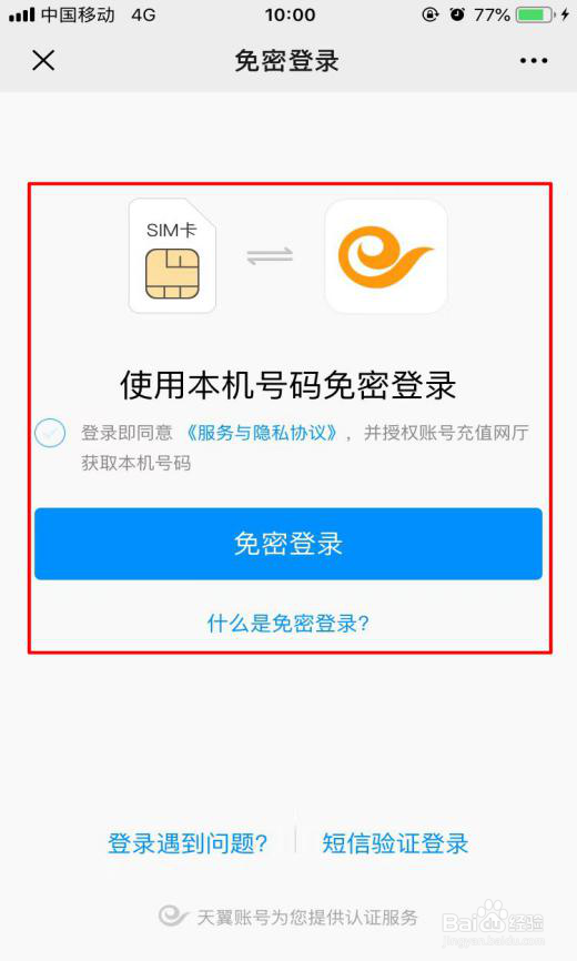如何用天翼话费购兑换优惠权益?这个攻略请收好
