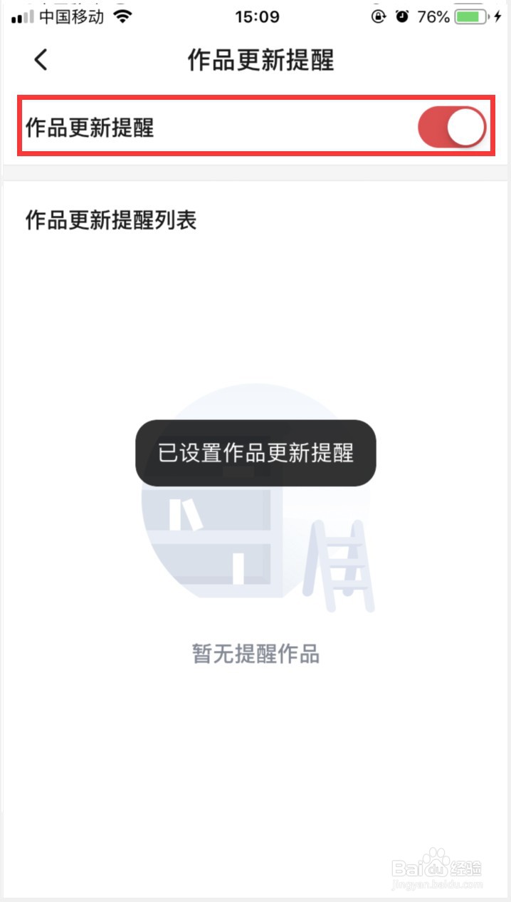 起点读书怎样开启作品更新提醒