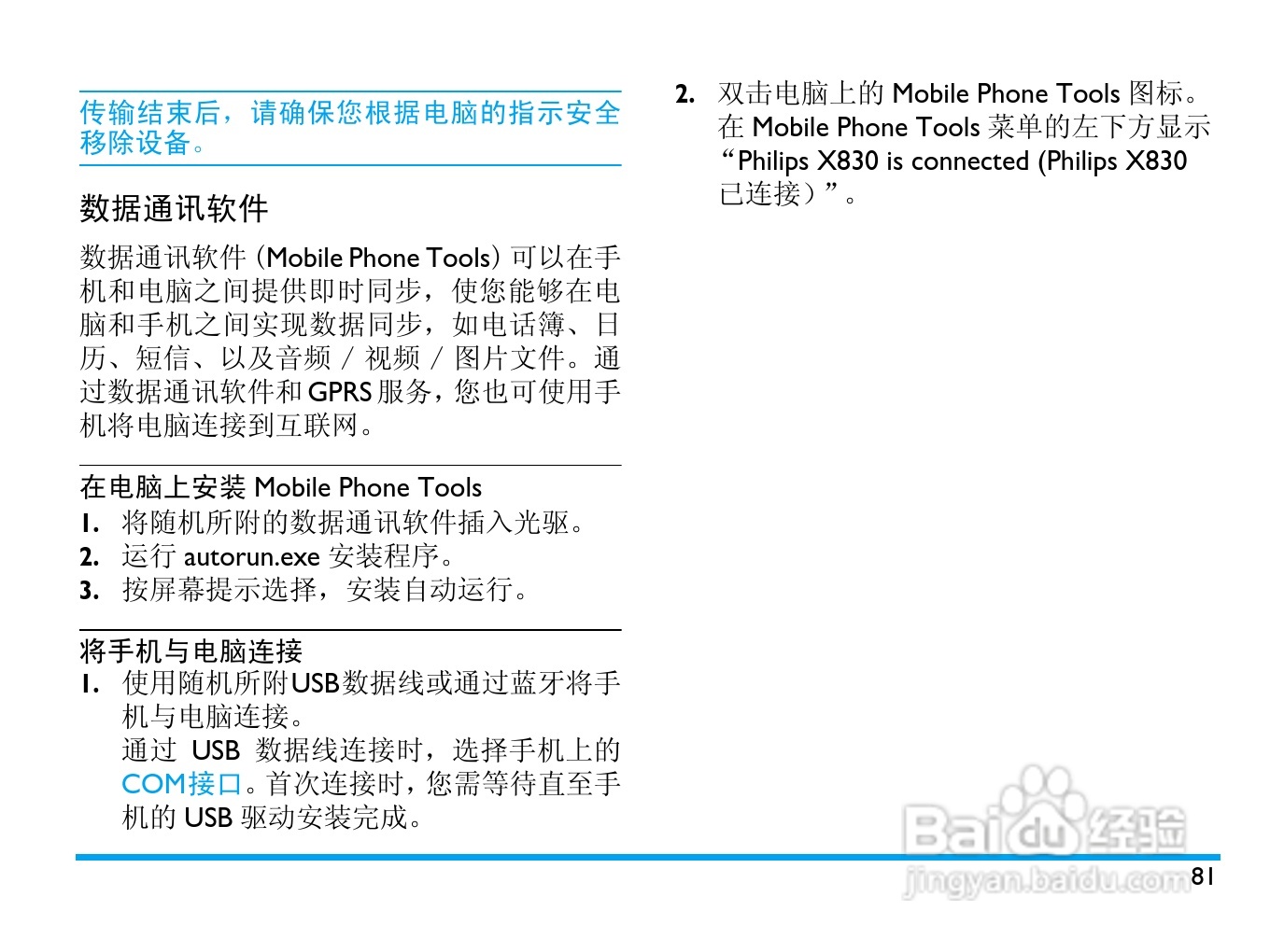 Philip飞利浦ctx830gld手机说明书:[9]