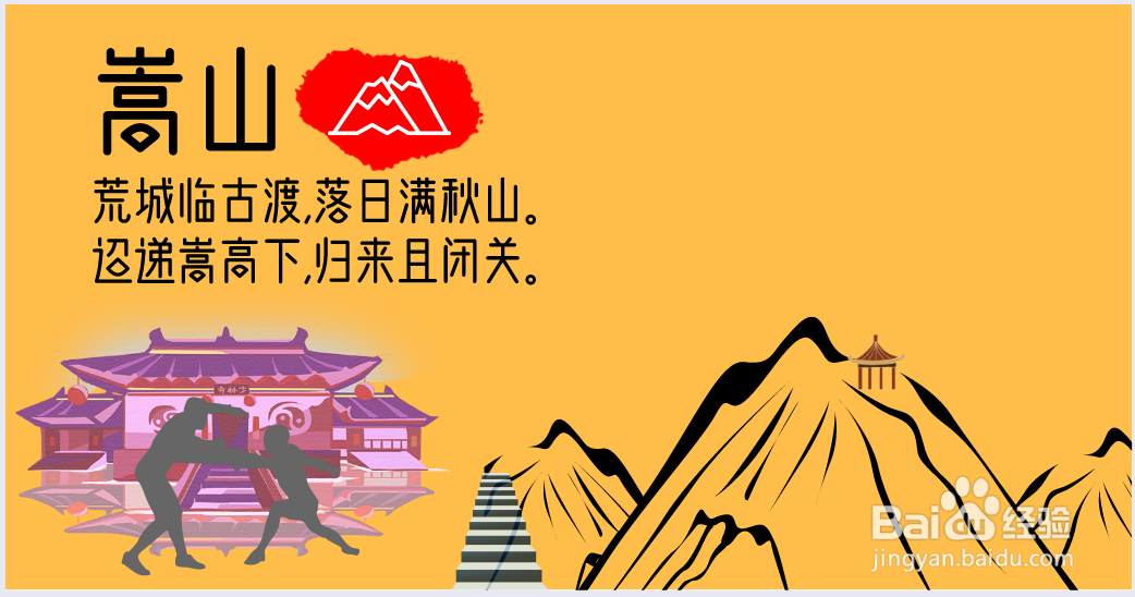 嵩山文化手抄报图片