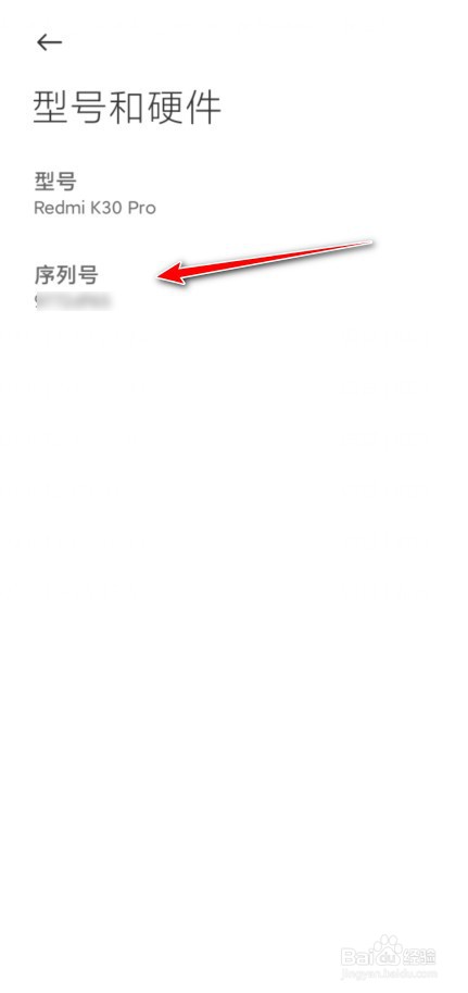 小米手机序列号怎么查看