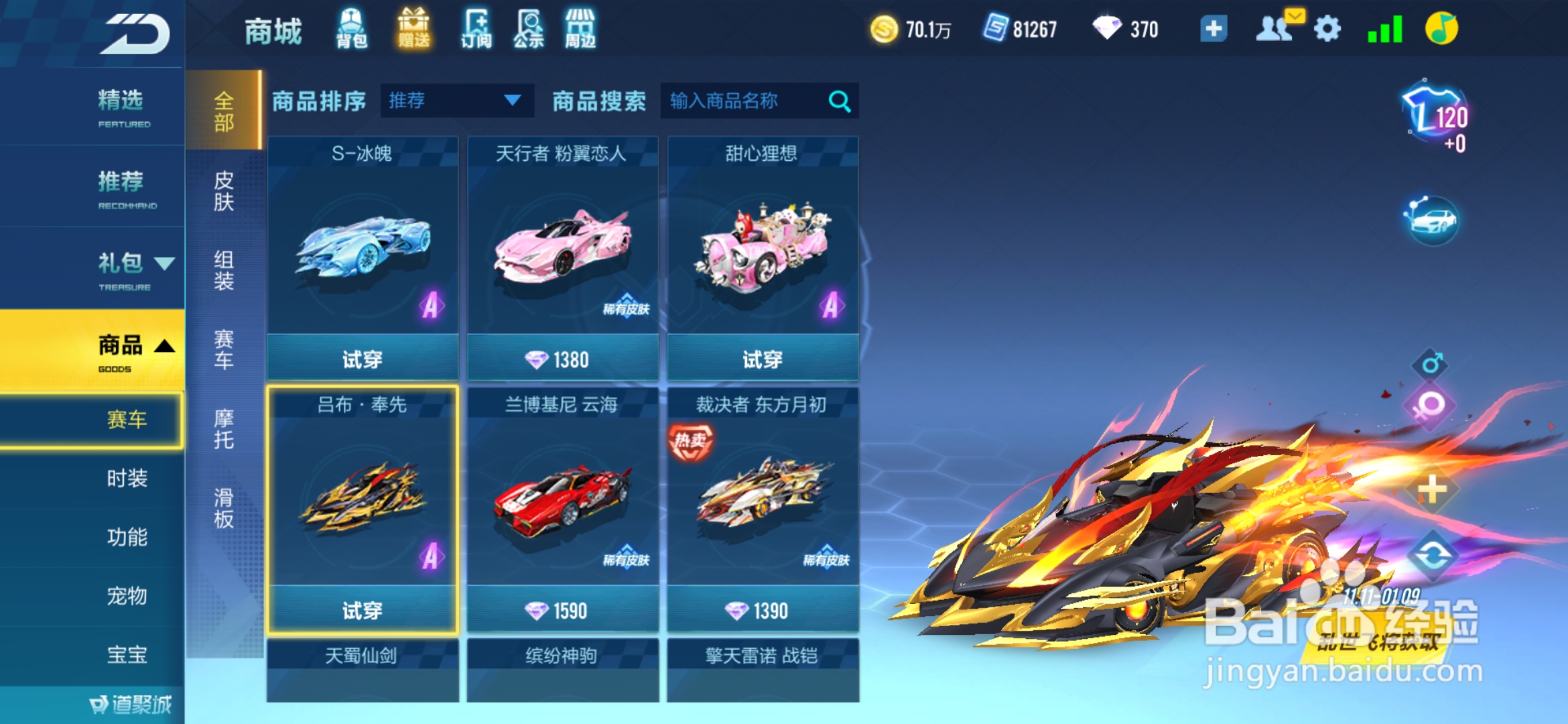 qq飞车手游怎样获得吕布-奉先