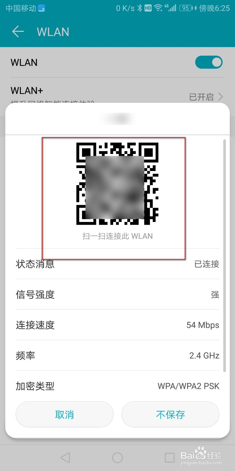 手机如何查看WiFi密码--无线辅助软件