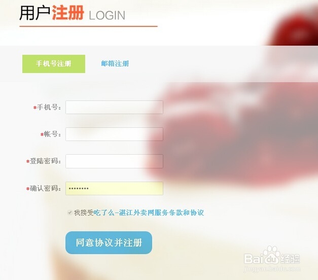 湛江吃了么怎么网上开店？