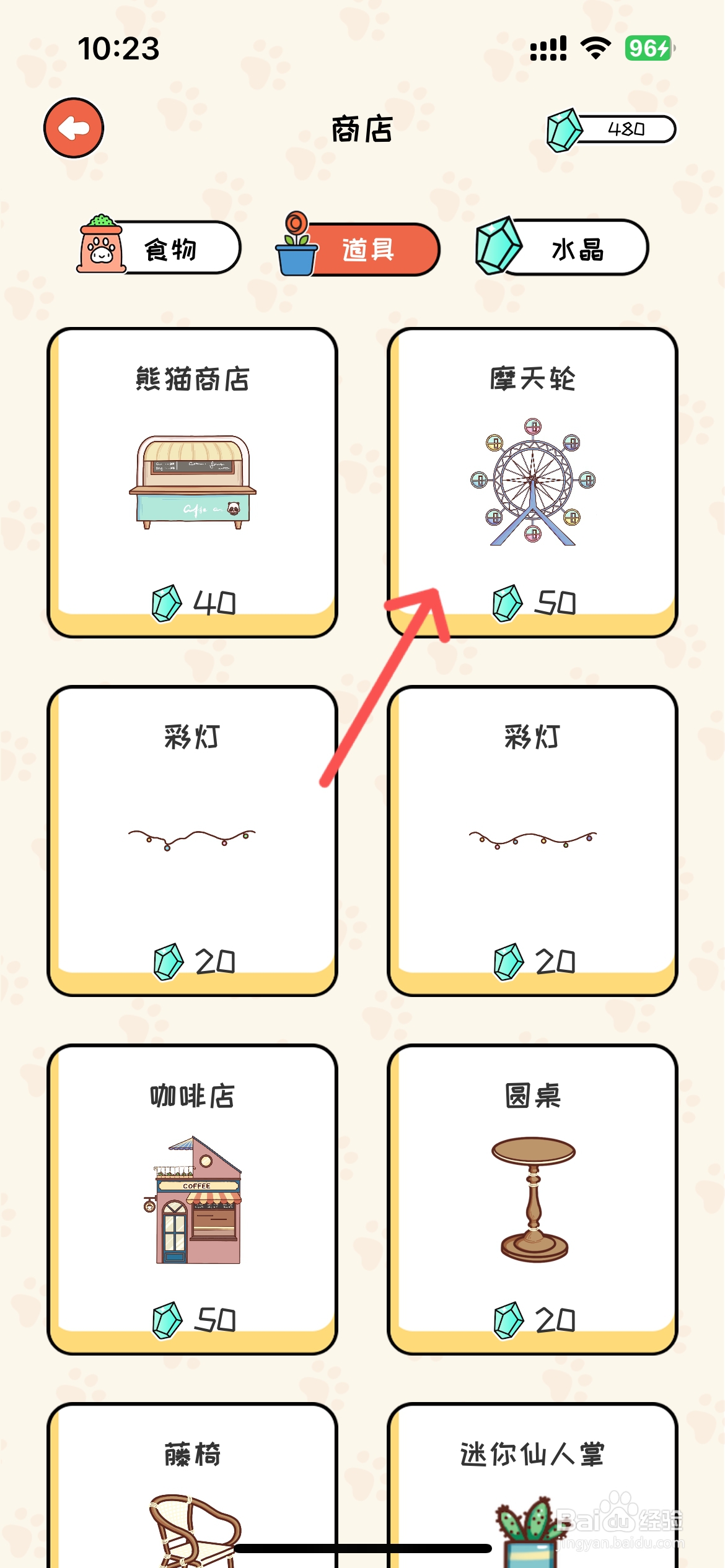 萌小喵日记怎么在商店买摩天轮