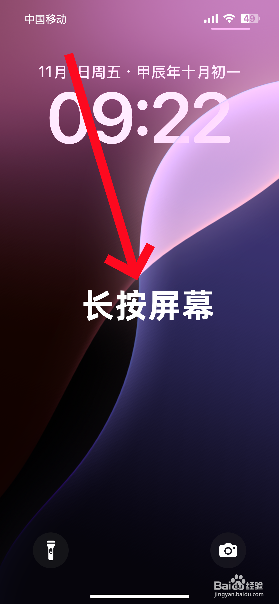 苹果手机怎么删除设置的墙纸