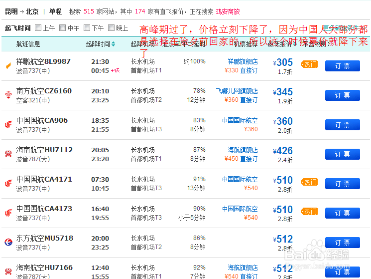 过年回家买机票秘籍（省钱的办法）