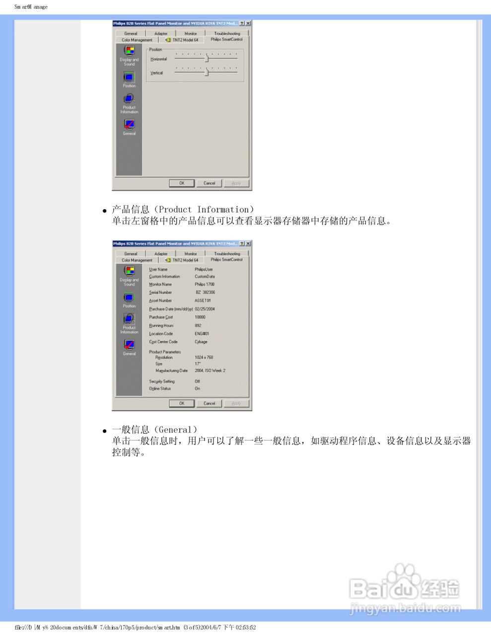 飞利浦170P5EG/93液晶显示器使用说明书:[6]