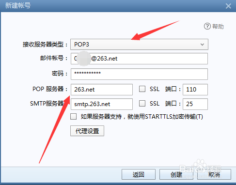 FoxMail设置263服务器地址
