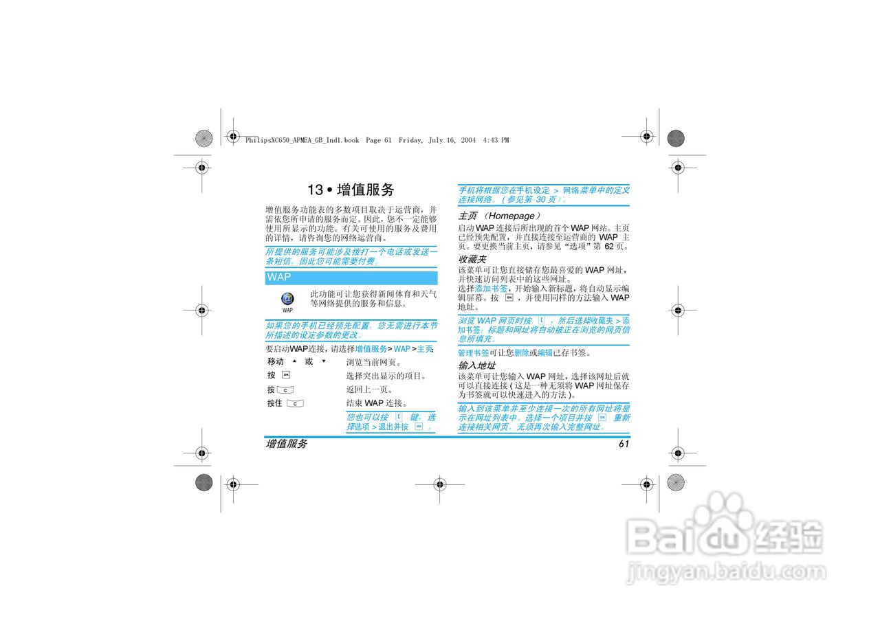 Philip飞利浦ct6508手机说明书:[7]