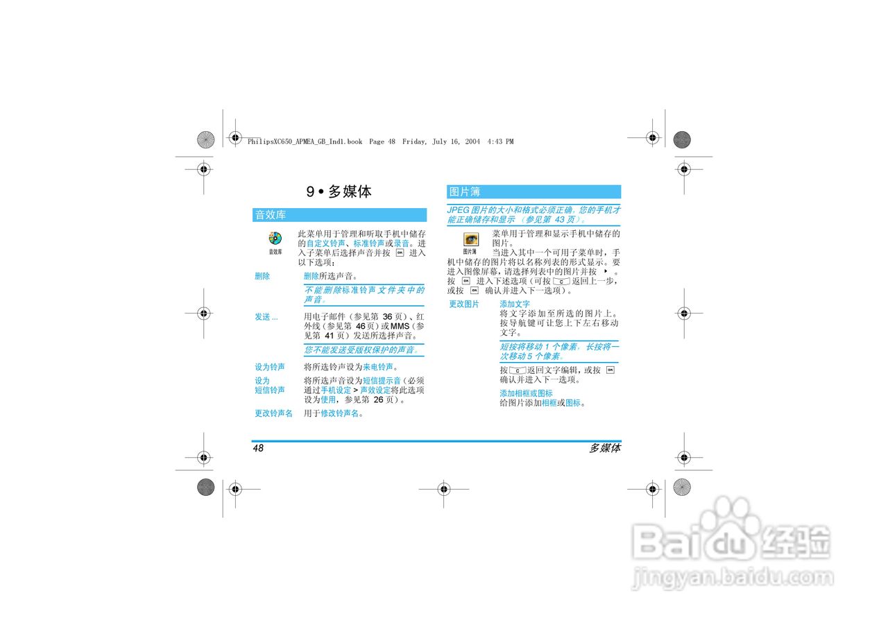 Philip飞利浦ct6508手机说明书:[5]