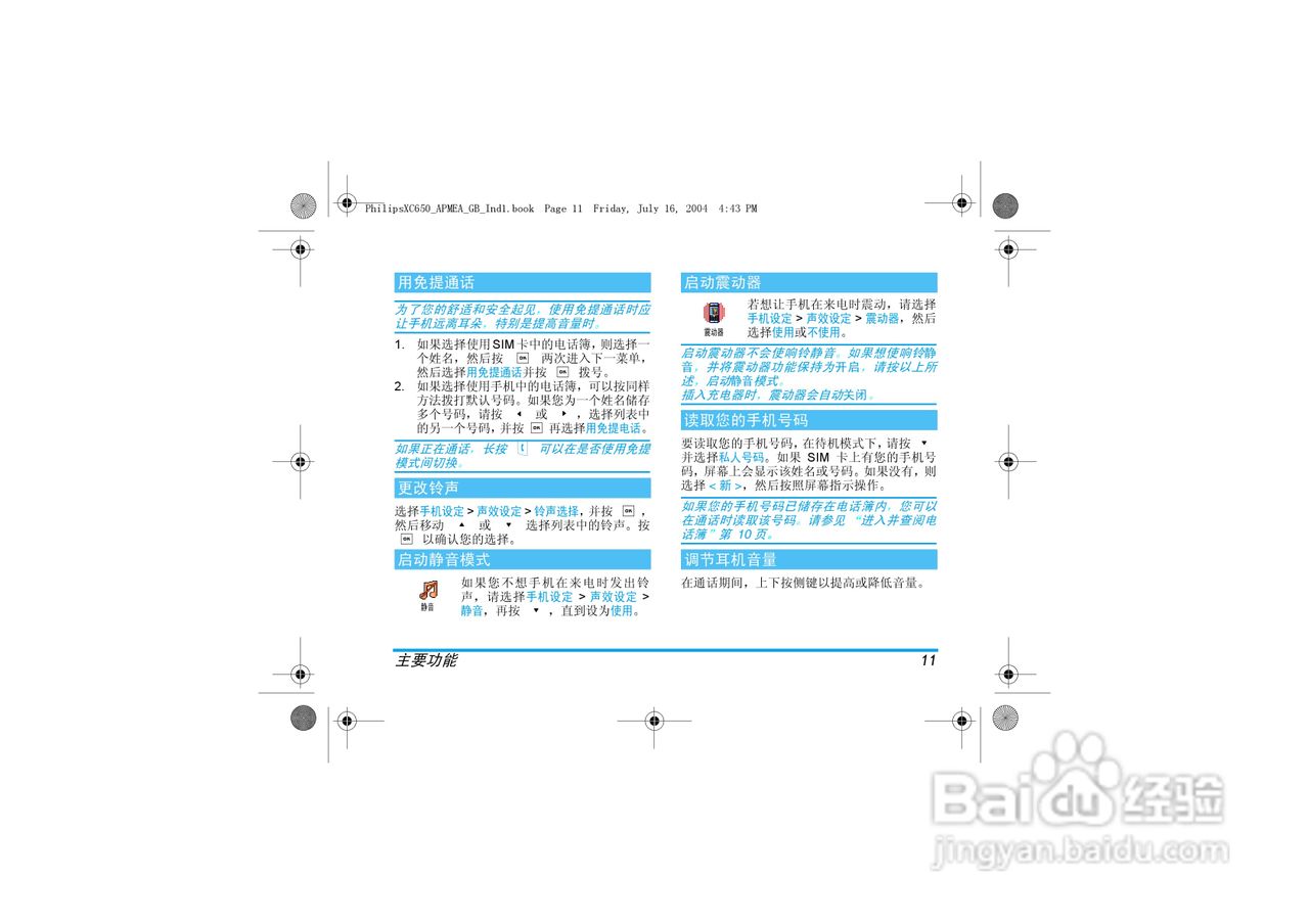 Philip飞利浦ct6508手机说明书:[2]