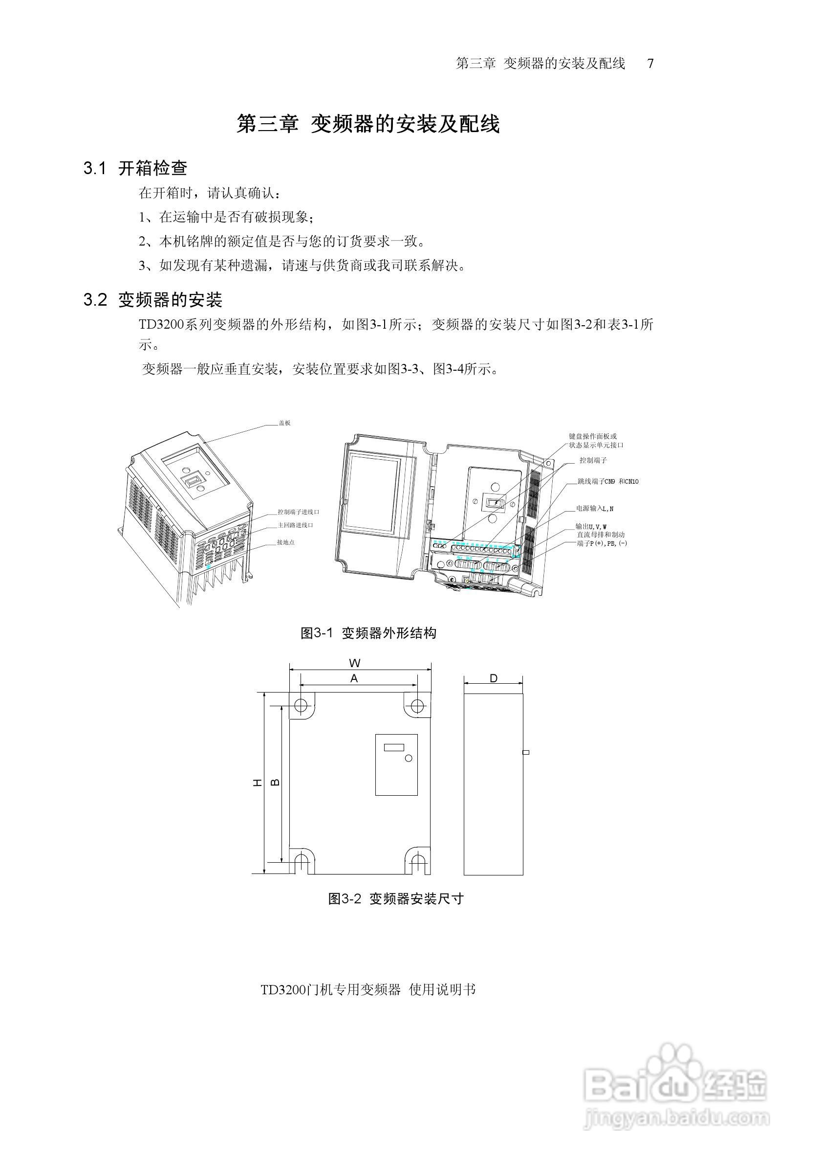 艾默生的门机控制器TD3200说明书:[2]