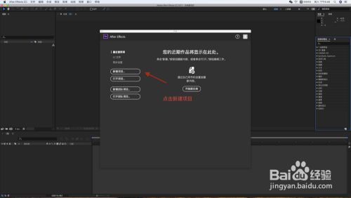 Ae怎样修改默认背景色 百度经验 Ae怎样修改默认背景色 百度经验