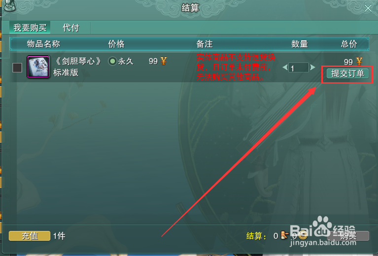 剑网3怎么购买《剑胆琴心》标准版