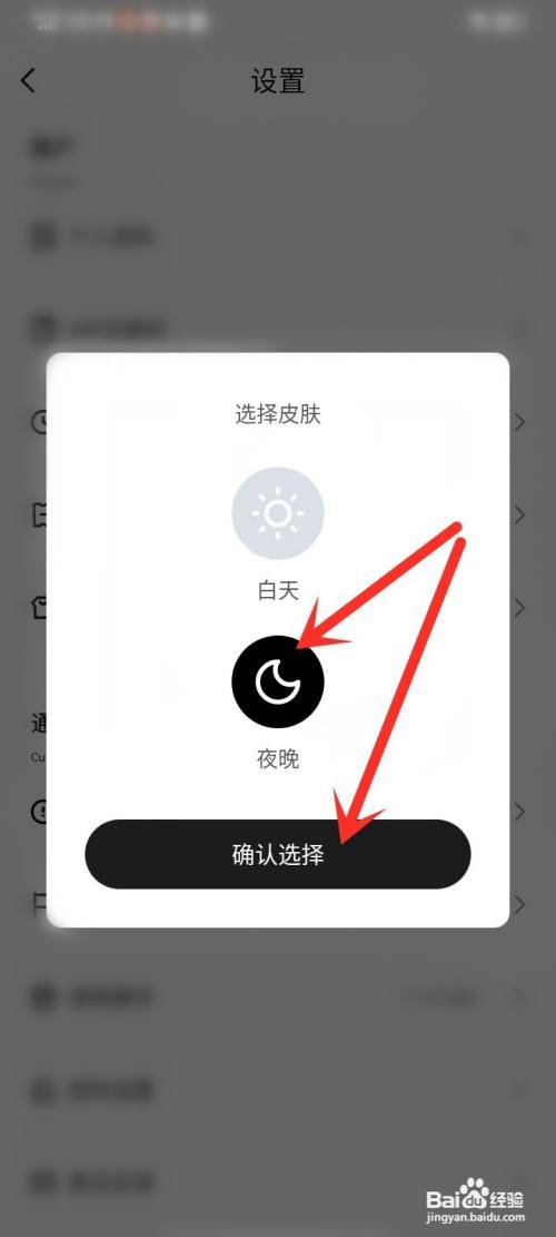 千千音乐APP夜间模式在哪设置