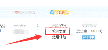 淘宝如何投诉卖家