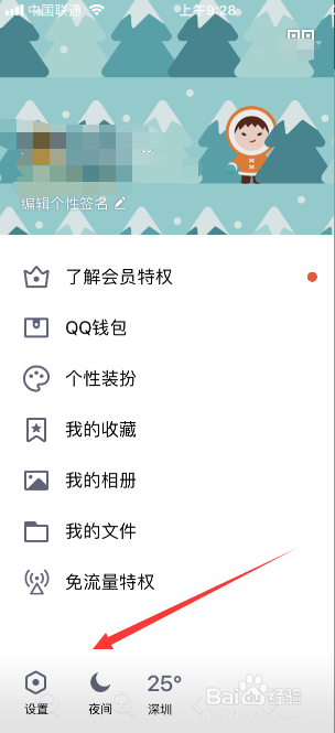 手机qq如何停用手机通讯录匹配