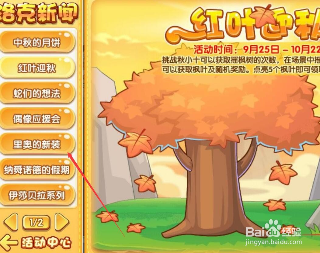 洛克王国里奥的新装攻略