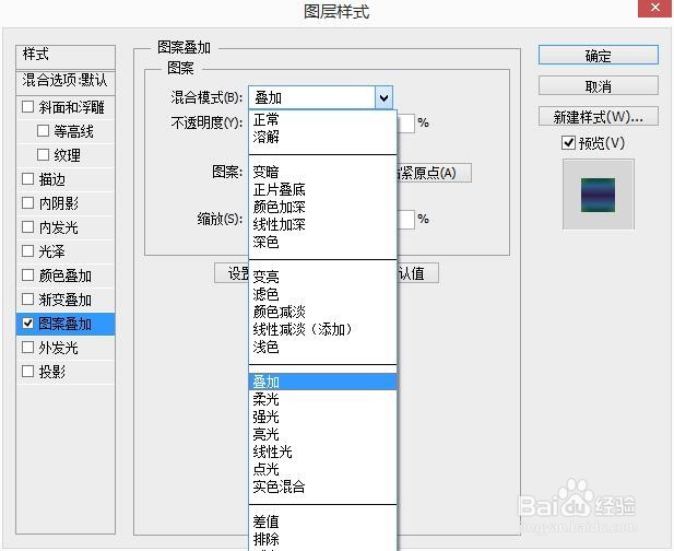 PS中如何设置图案叠加叠加效果
