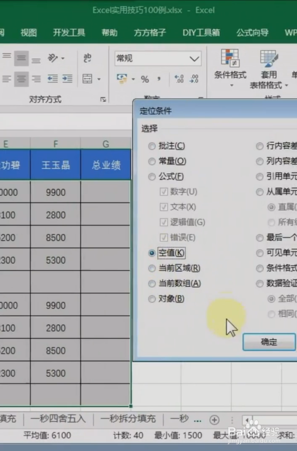 Excel两个求和技巧