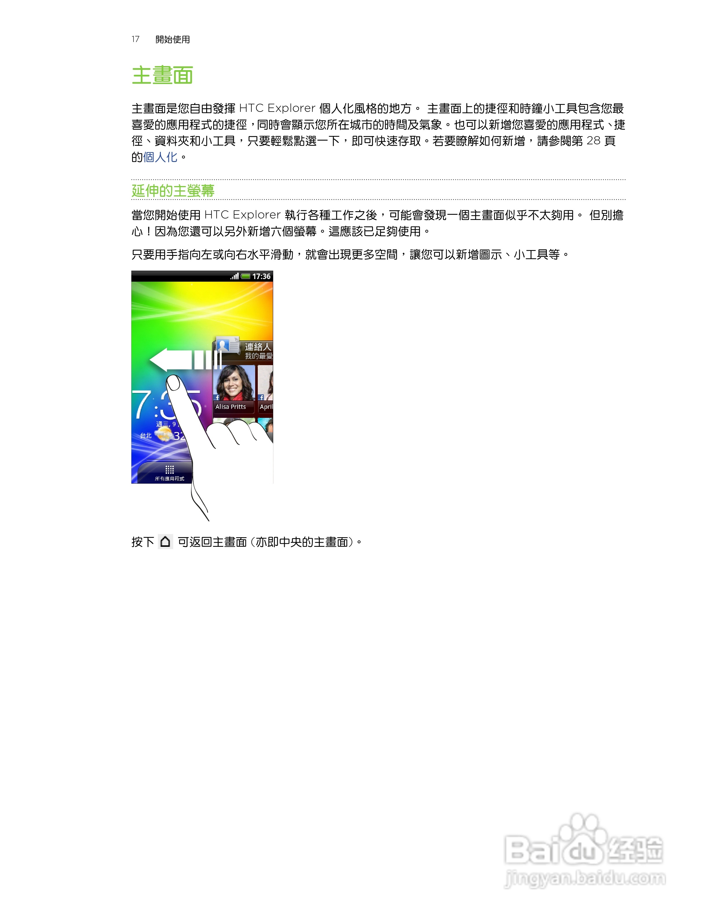 多普达HTC Explorer A310e手机使用说明书:[2]