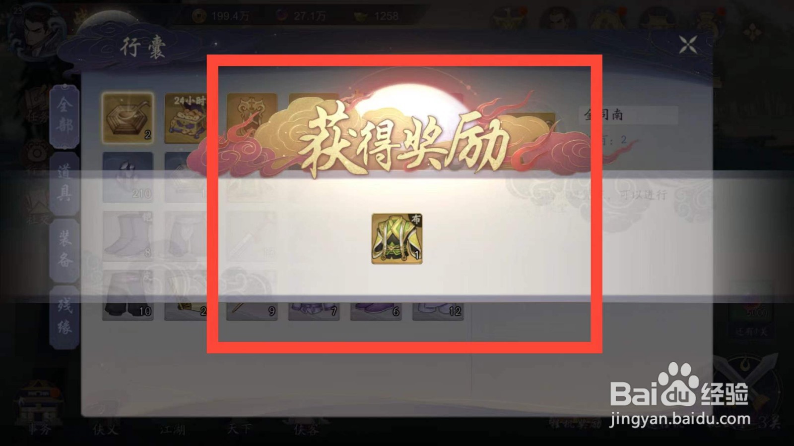 武林闲侠如何获得游荡四方的服装