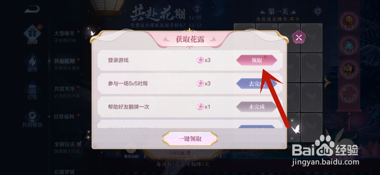 王者荣耀怎么获得花露