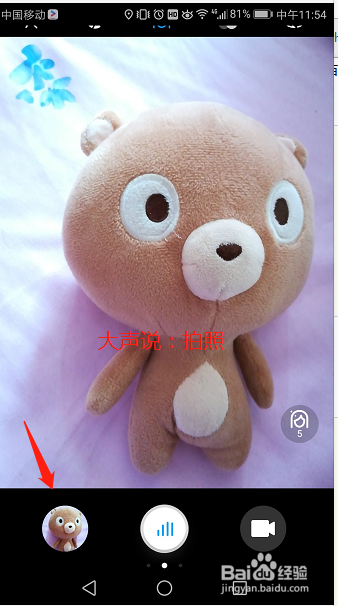 华为手机如何开启声控拍照