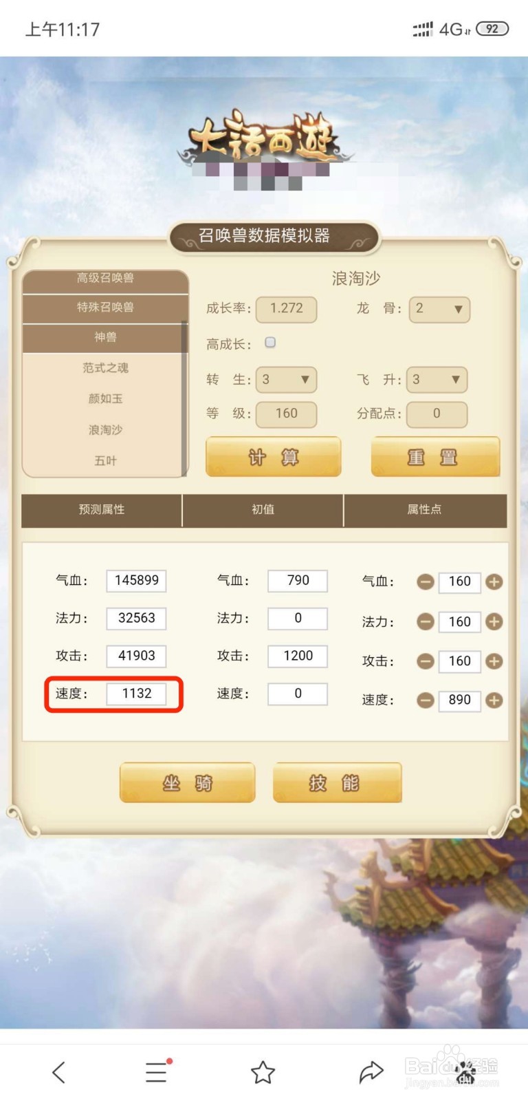 大话西游手游浪淘沙怎么加点