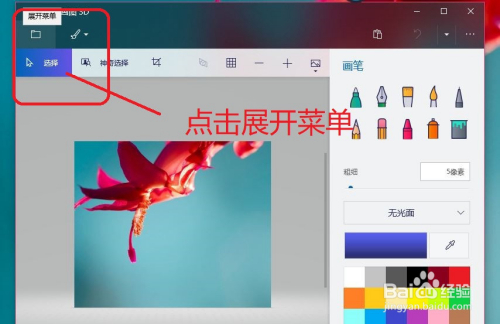 怎样使用画图3D