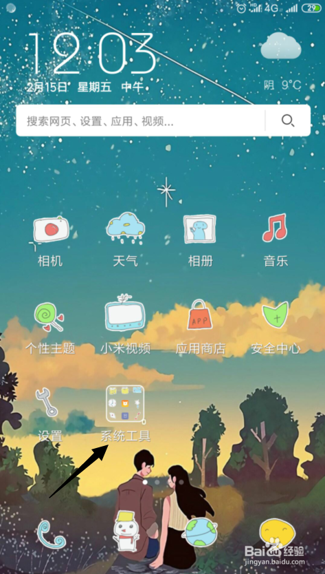 小米手机怎样设置动态闹钟提醒