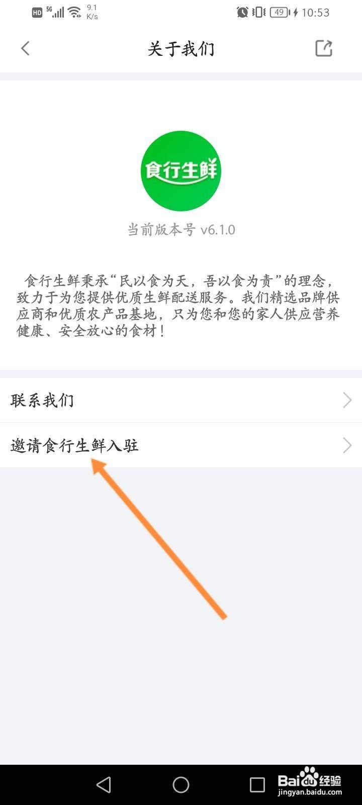 食行生鲜软件中怎么邀请食行生鲜入驻