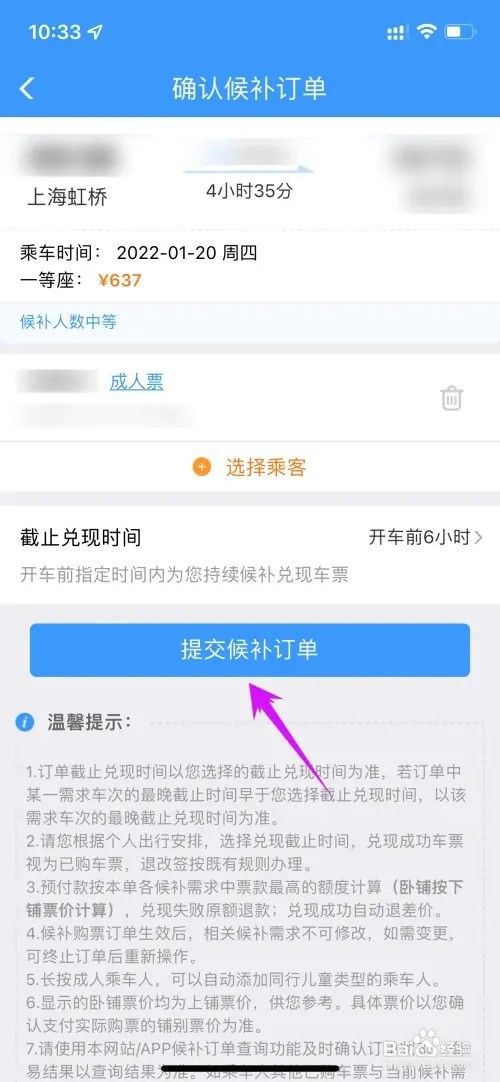 铁路12306如何候补购票