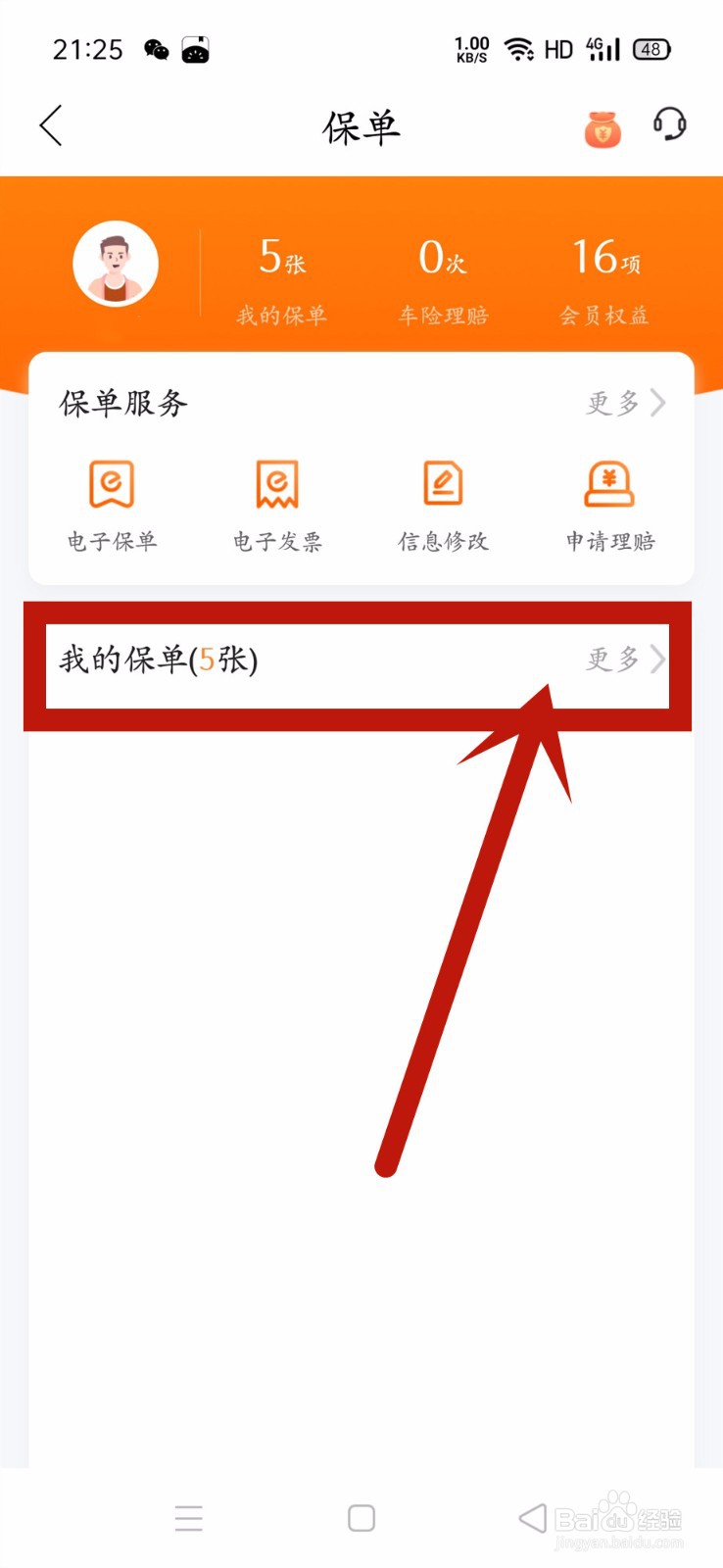 保险查询车辆保险