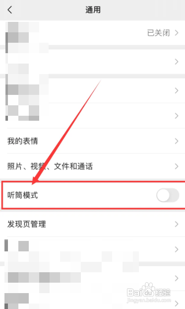 苹果手机听筒怎么设置
