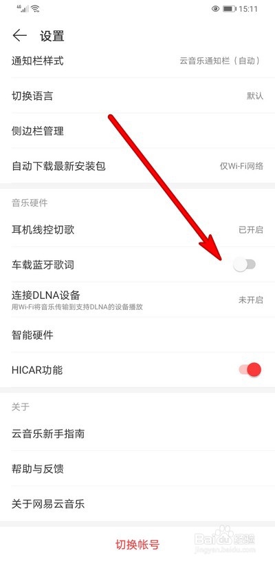 网易云音乐车载蓝牙歌词怎么设置