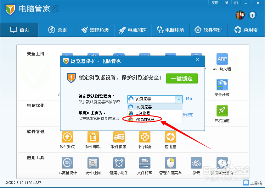 如何一键快速设定默认浏览器
