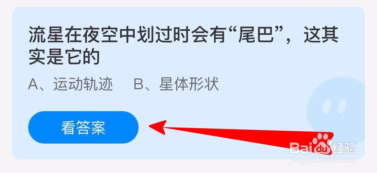 蚂蚁小课堂11.6流星在夜空中划过会有尾巴是它的