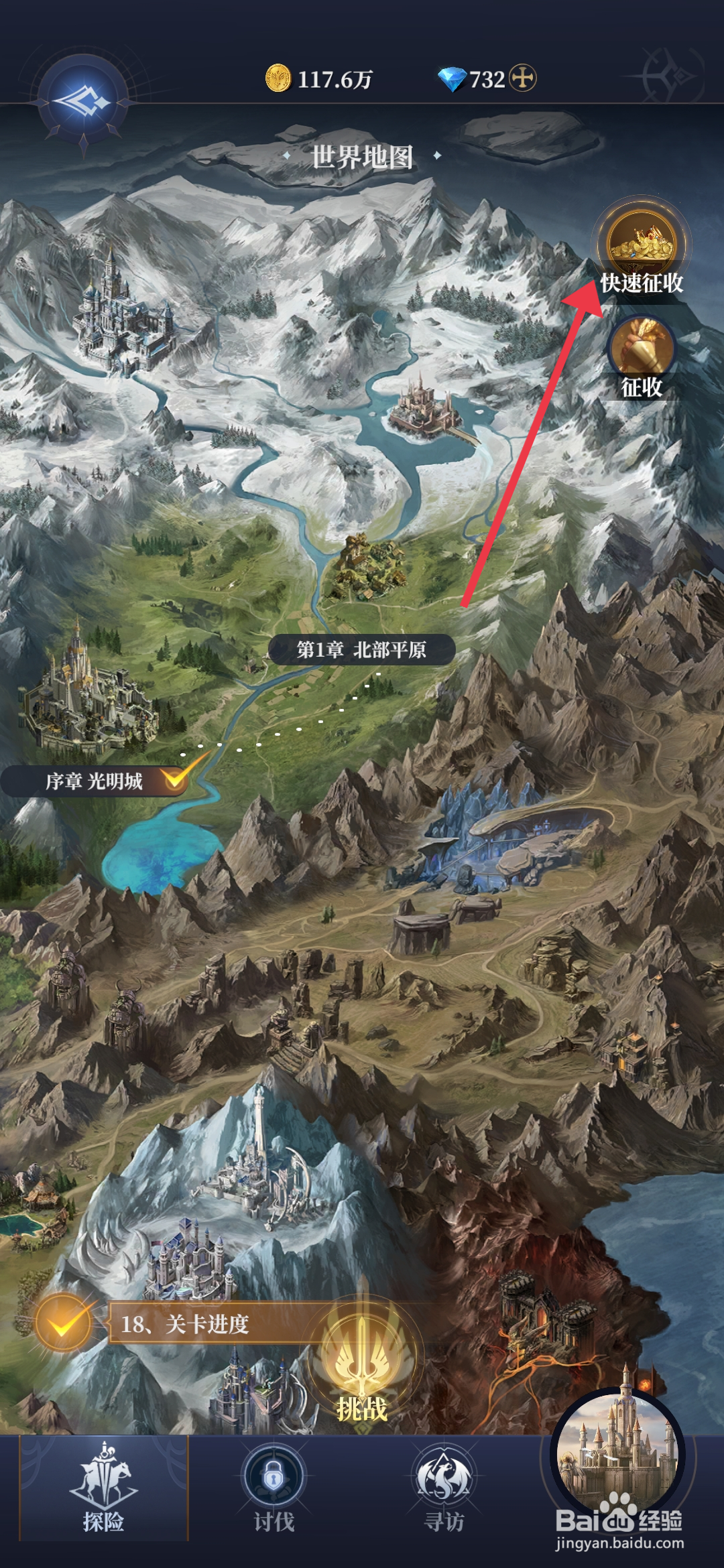 利萨斯英雄【快速领取征收资源】的方法