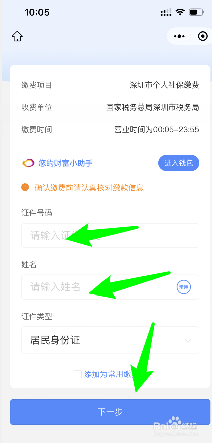 个人怎么缴纳医保