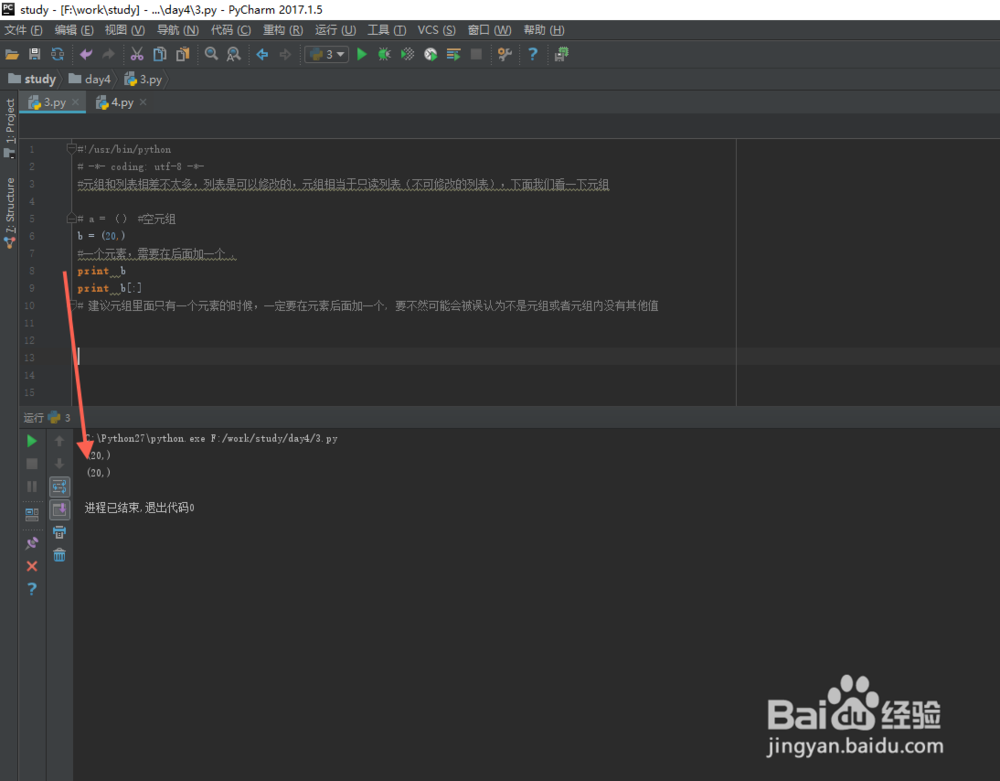 python基础教程-“元组”的介绍
