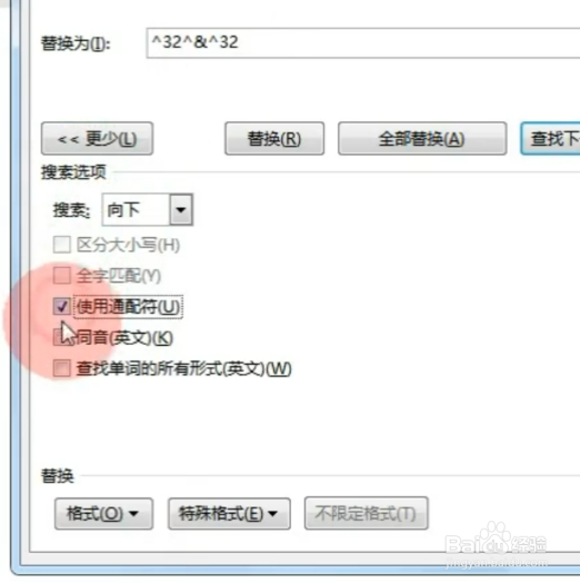 如何给文档中的数字部分批量添加下划线