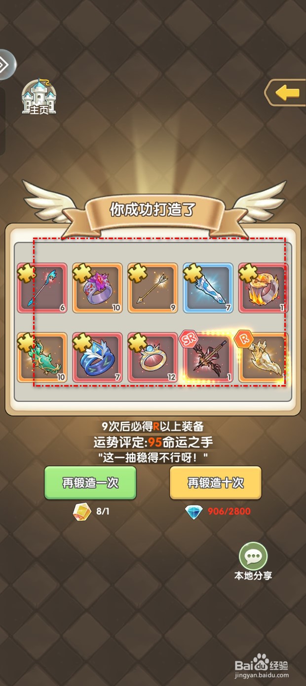 盖亚2200如何锻造获得新的装备
