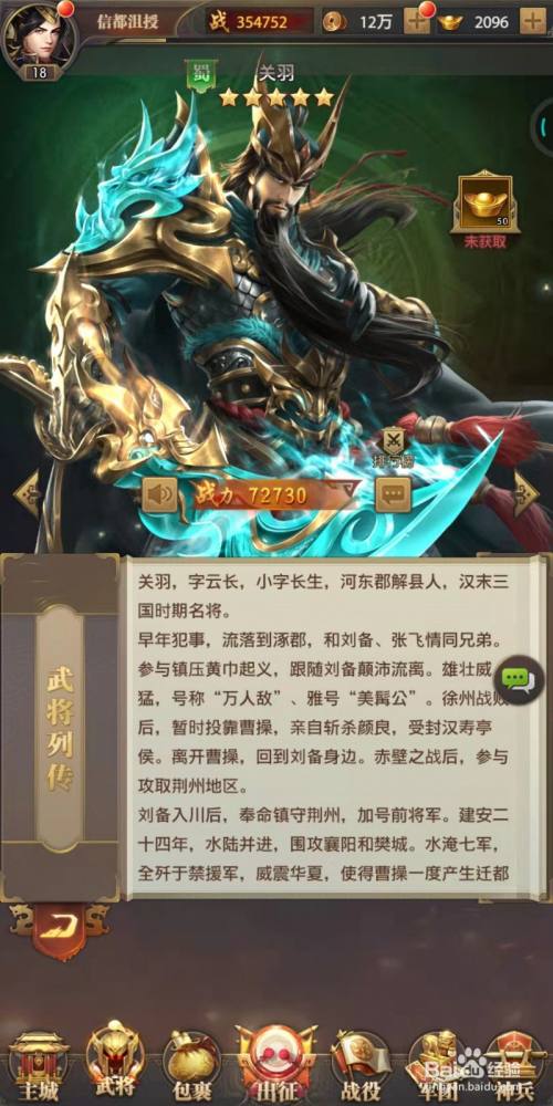 铁杆三国中关羽介绍