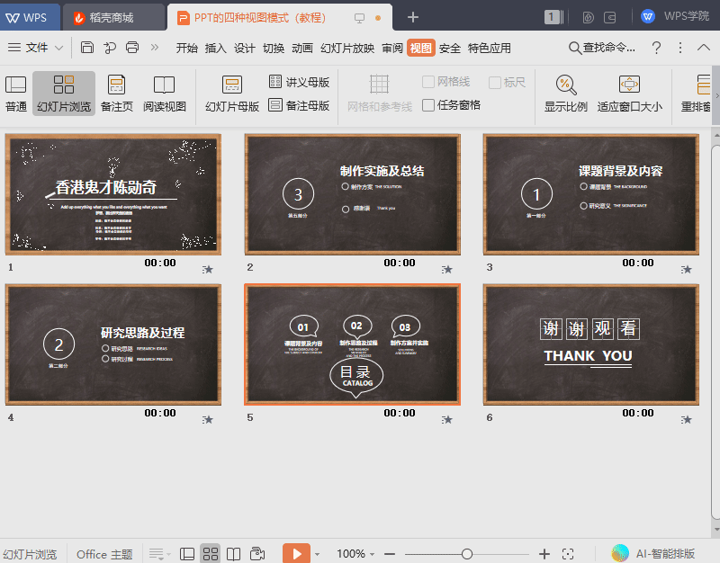PPT的四种视图模式