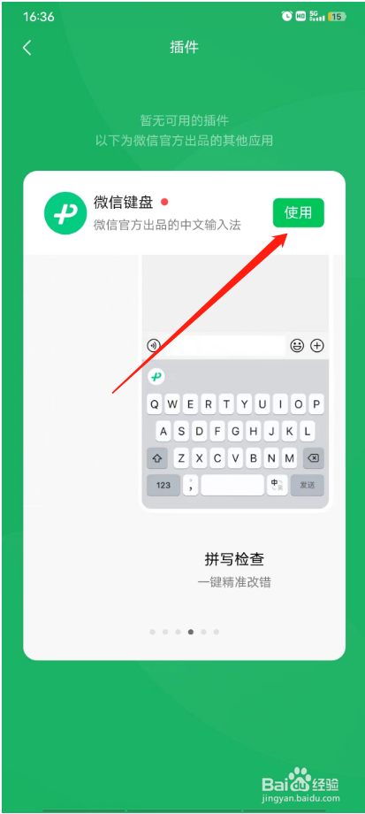 怎么启用微信键盘