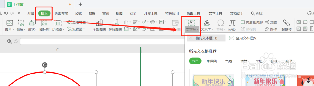 EXCEL中制作印章。