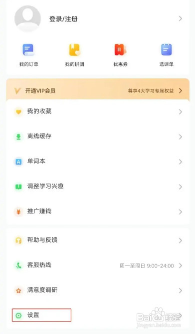 网易云课堂怎样清除应用缓存